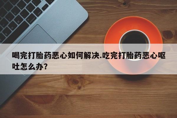 打胎药怎么购买动态 第263页