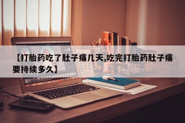 打胎药怎么购买新闻 第234页