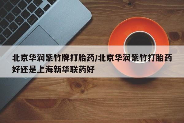 打胎药怎么购买动态 第225页