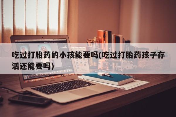 打胎药怎么购买新闻 第217页