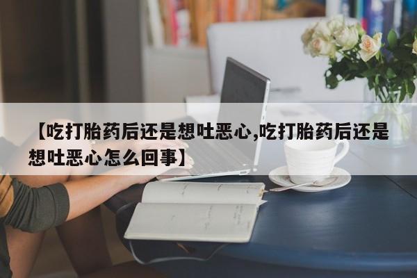 打胎药怎么购买要闻 第211页