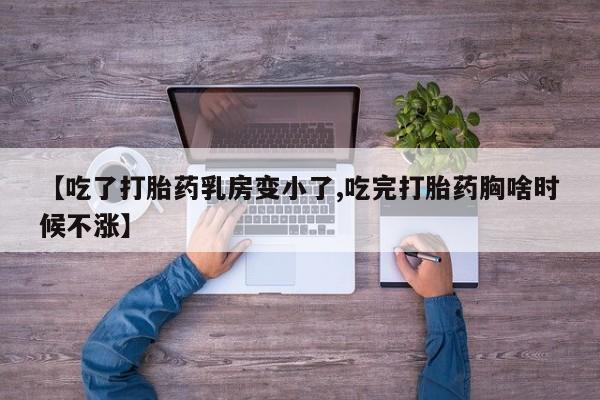 打胎药怎么购买资讯 第206页