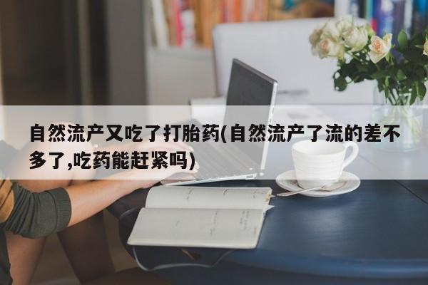 打胎药怎么购买要闻 第198页