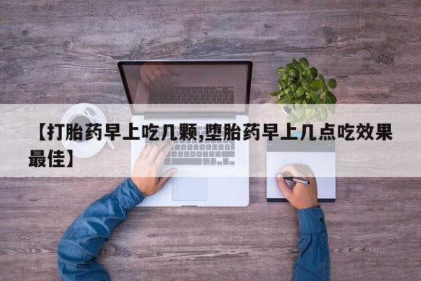 打胎药怎么购买新闻 第168页
